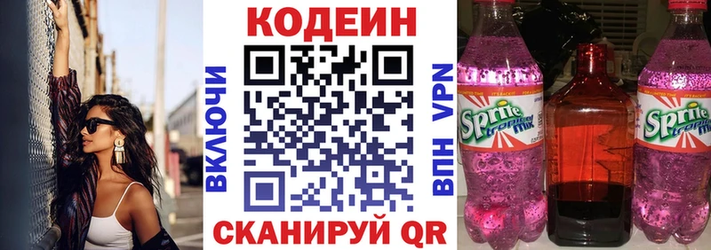 купить   Нижняя Салда  Codein Purple Drank 